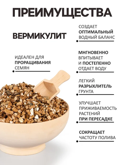 Рецепты дедушки Никиты Вермикулит для цветов и растений, фракция 2-3 мм, 2 л, 2 л, фото 2