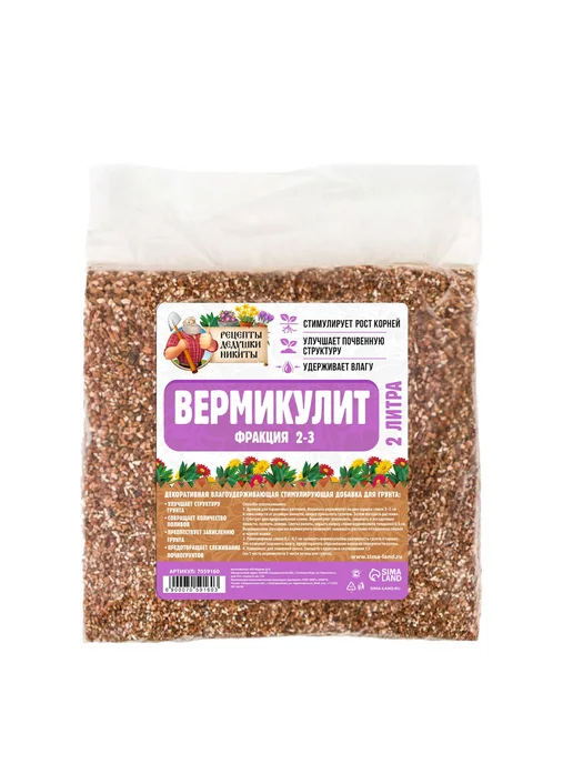 Рецепты дедушки Никиты Вермикулит для цветов и растений, фракция 2-3 мм, 2 л, 2 л, фото 7