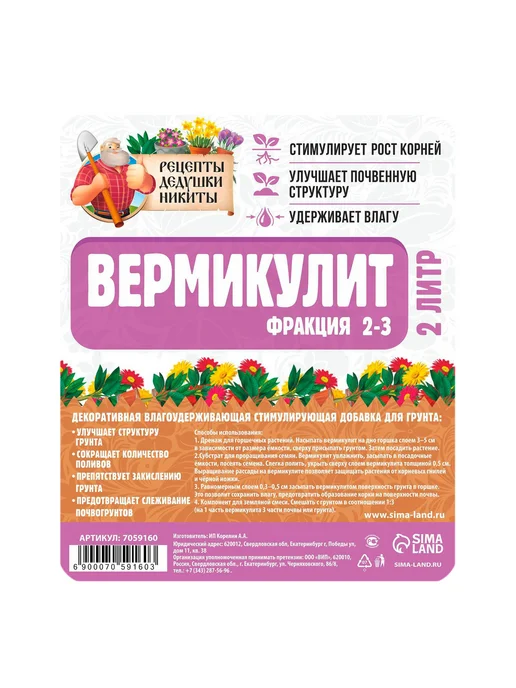 Рецепты дедушки Никиты Вермикулит для цветов и растений, фракция 2-3 мм, 2 л, 2 л, фото 8