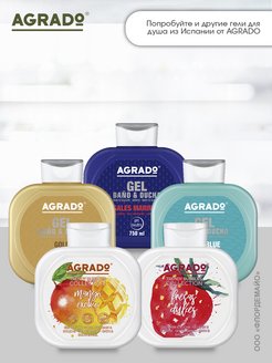 Agrado гель для душа. Гель для душа дыня agrado. Гель для душа agrado ваниль, 750 мл.