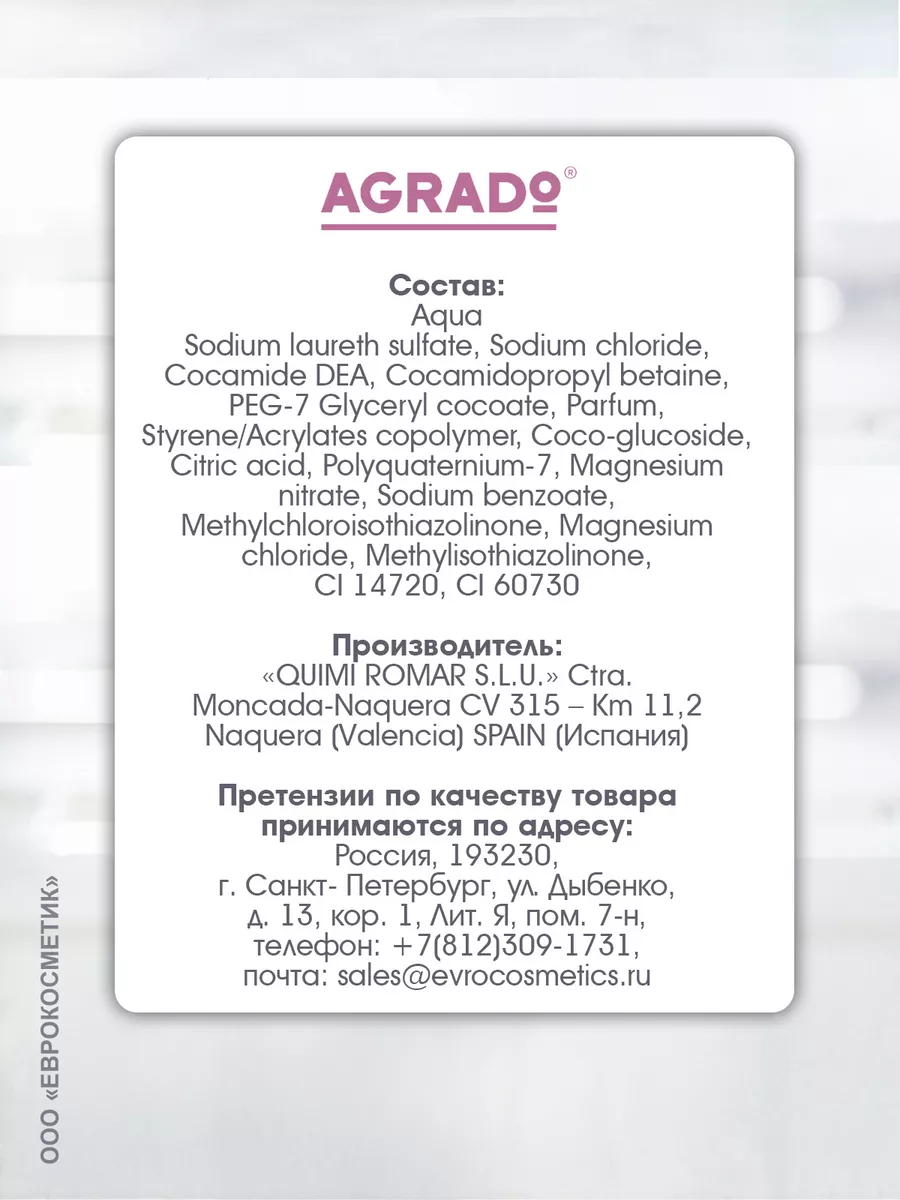 Гель для душа Малина и земляника, 1250 мл Agrado 38743191 купить за 386 ₽ в  интернет-магазине Wildberries