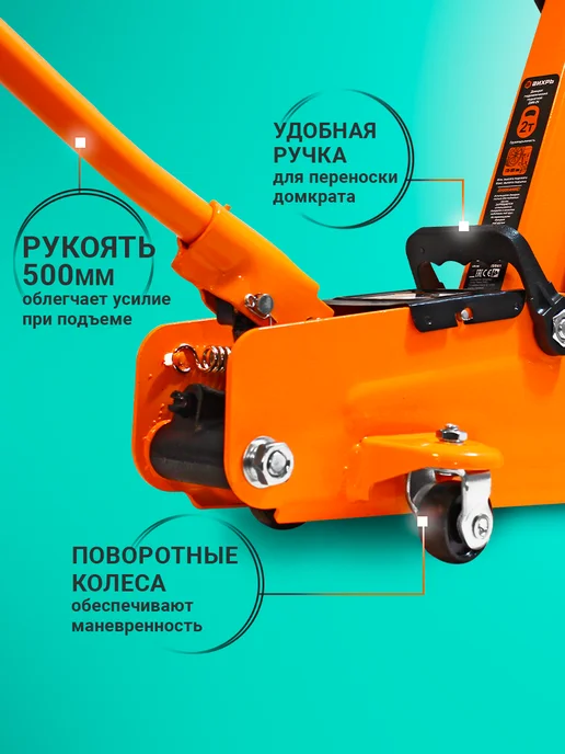 ВИХРЬ Домкрат автомобильный подкатной 2 т, в кейсе, ДМК-2К, вариант, фото 2