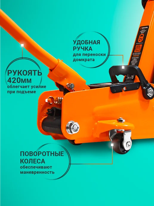 ВИХРЬ Домкрат автомобильный подкатной 2 тонны, ДМК-2, вариант, фото 2