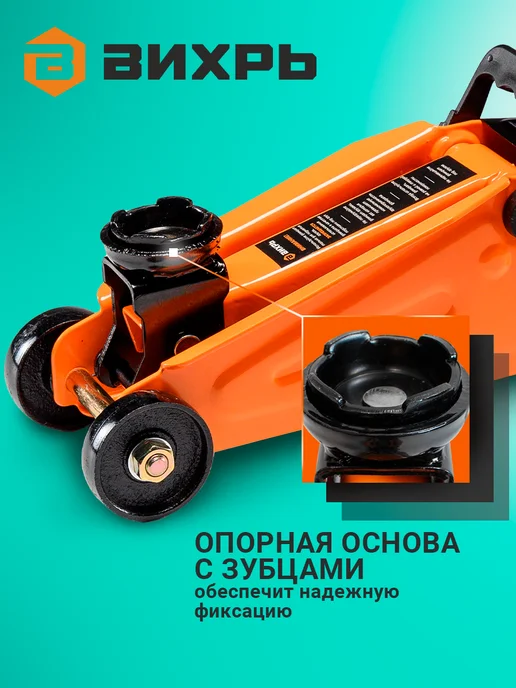 ВИХРЬ Домкрат автомобильный подкатной 2 тонны, ДМК-2, вариант, фото 3