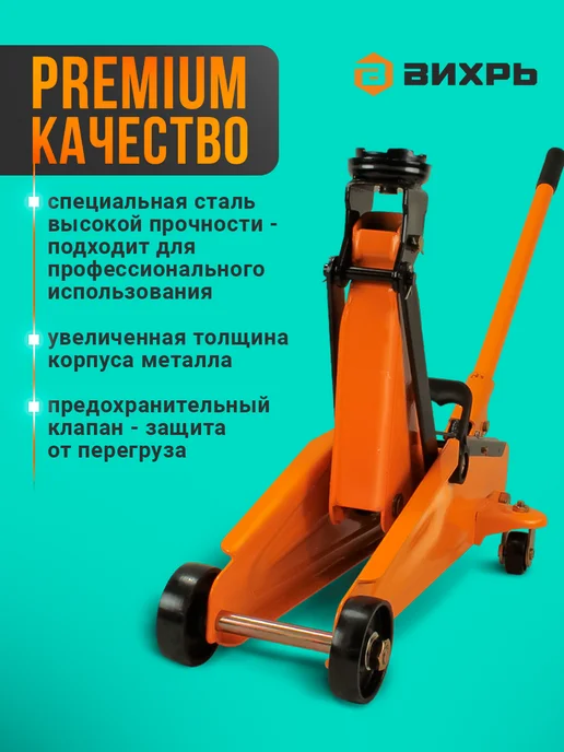 ВИХРЬ Домкрат автомобильный подкатной 2 тонны, ДМК-2, вариант, фото 4
