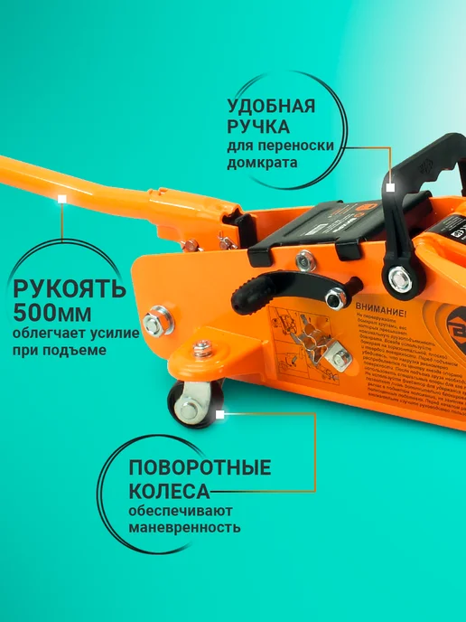 ВИХРЬ Домкрат автомобильный подкатной 2,5 тонны, ДМК-2,5ФК, вариант, фото 2