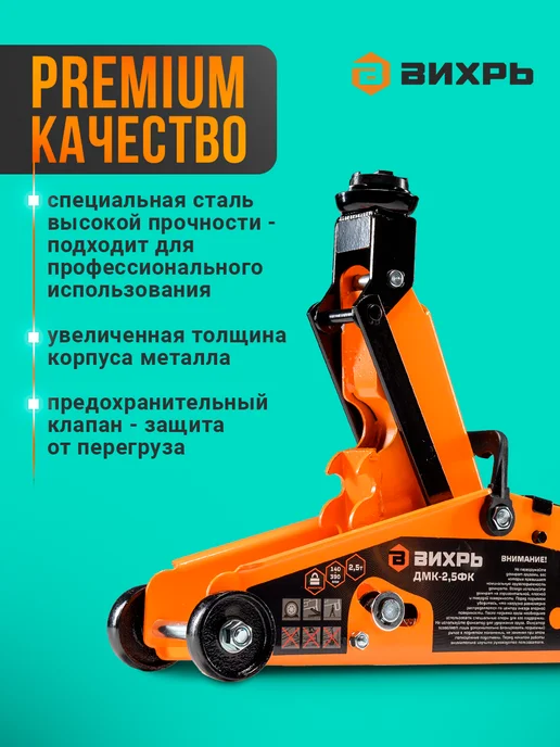 ВИХРЬ Домкрат автомобильный подкатной 2,5 тонны, ДМК-2,5ФК, вариант, фото 4