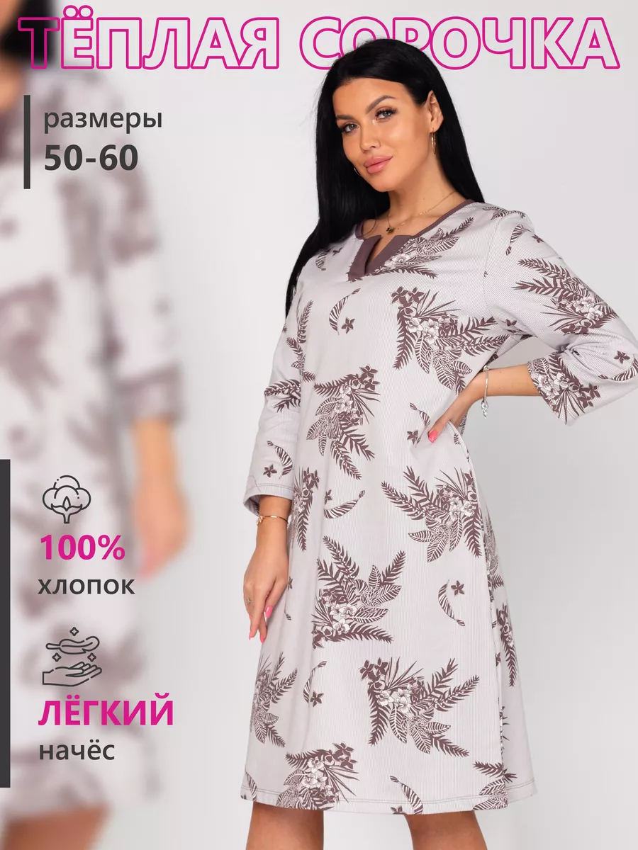 Ночная сорочка теплая DomTrik 38744072 купить за 908 ₽ в интернет-магазине  Wildberries