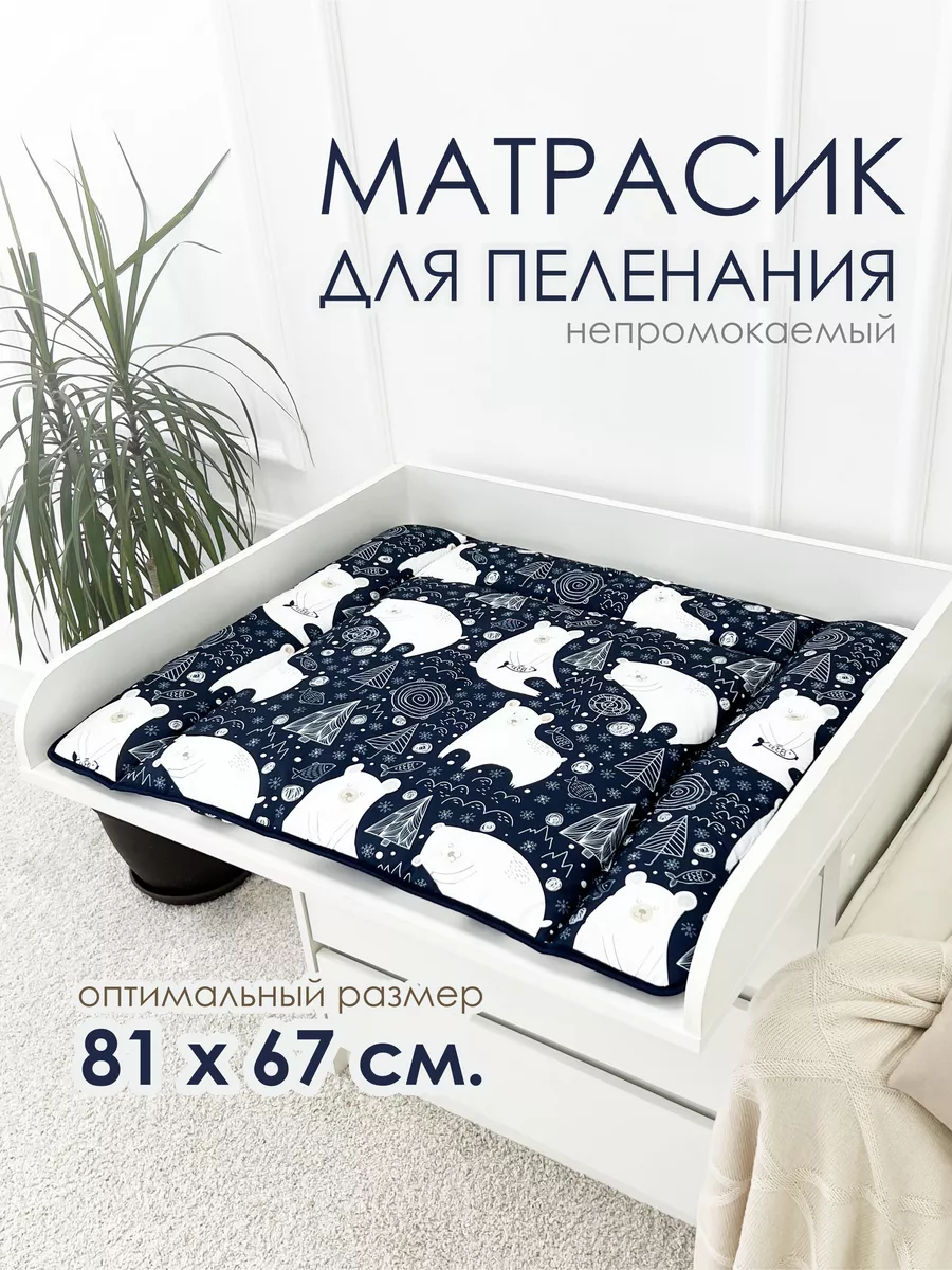 Матрасик для пеленального столика водоотталкивающий