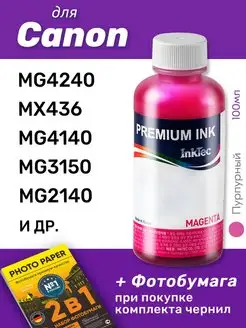 Чернила для Canon PIXMA MG4240, MX436, MG4140, MG3150, 1шт. InkTec 38750793 купить за 369 ₽ в интернет-магазине Wildberries