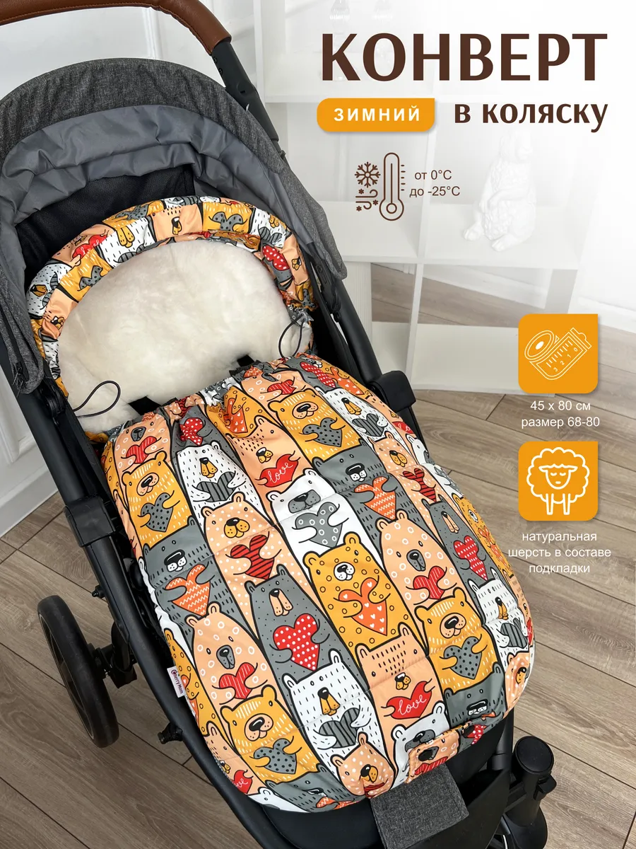 Конверт в коляску с прорезями зимний Меховой