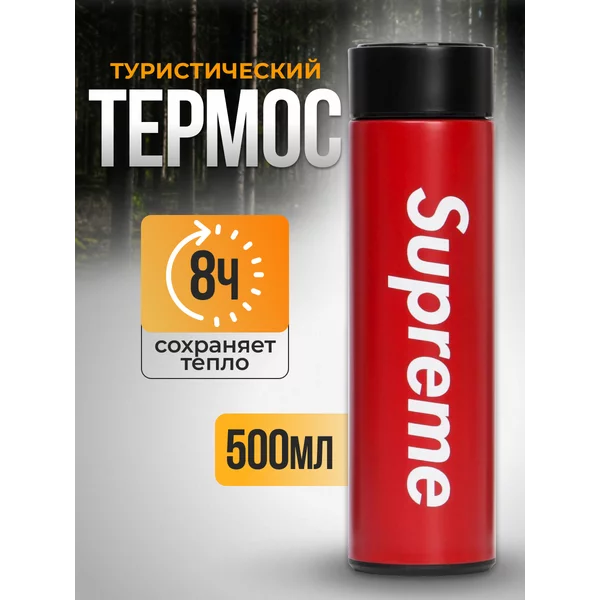 Термос, 500 мл, Basic, сохраняет тепло 8 ч