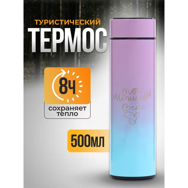 Термос, 500 мл, Basic, сохраняет тепло 8 ч