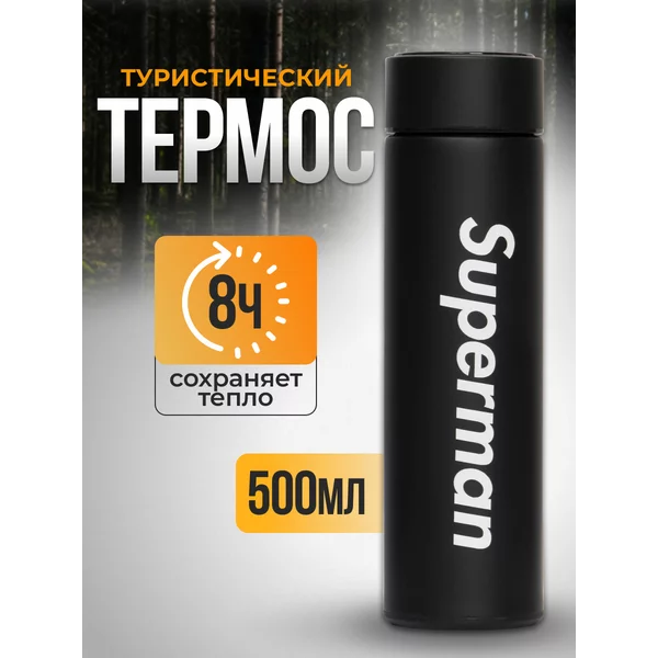Термос, 500 мл, Basic, сохраняет тепло 8 ч