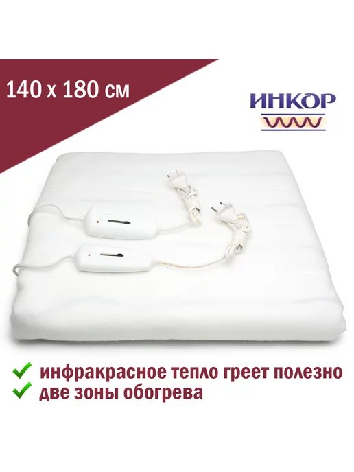 Инкор Простынь электрическая 140*180 см две зоны обогрева, 140x180 см, фото 2