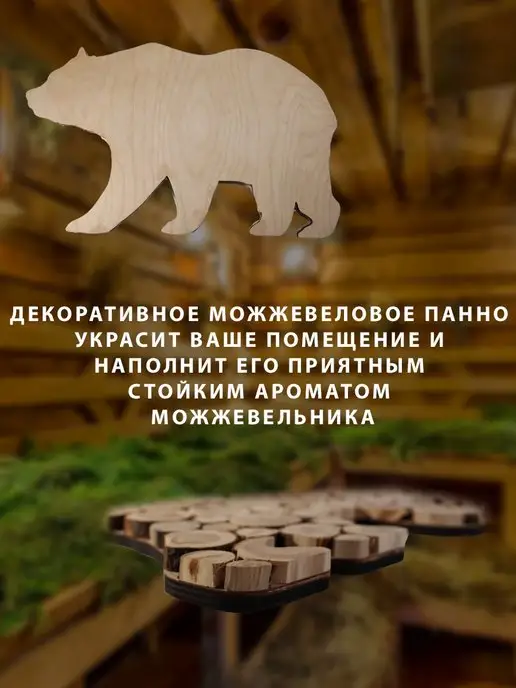 LIMWOOD Панно из можжевельника "Медведь", вариант, фото 2
