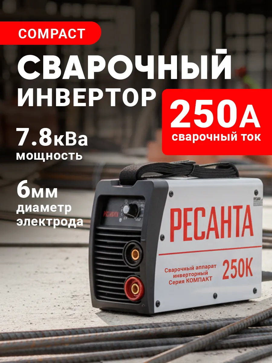 Сварочный аппарат инверторный САИ 250К, 250А, 140-240В