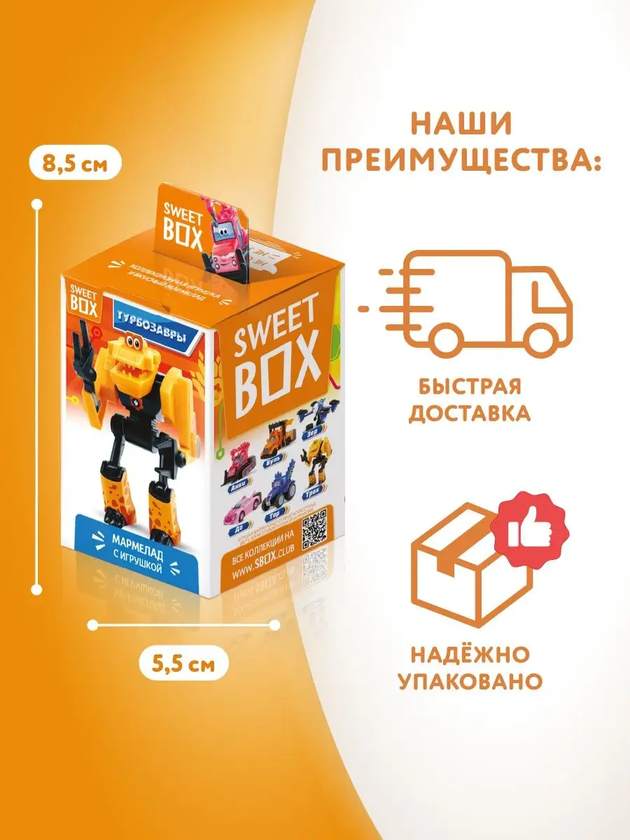 Sweetbox турбозавры
