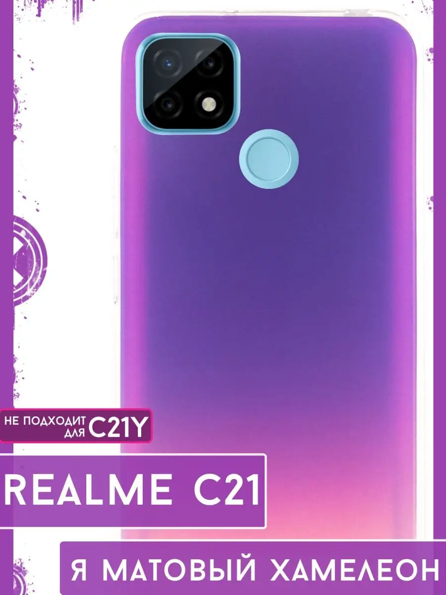 Чехол на телефон Realme C21 защитный для Реалми С21 C 21