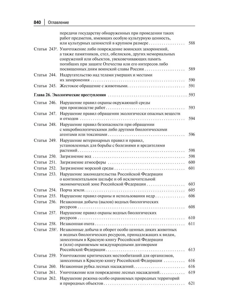 Комментарий к УК РФ (постатейный) Проспект 38767078 купить в  интернет-магазине Wildberries