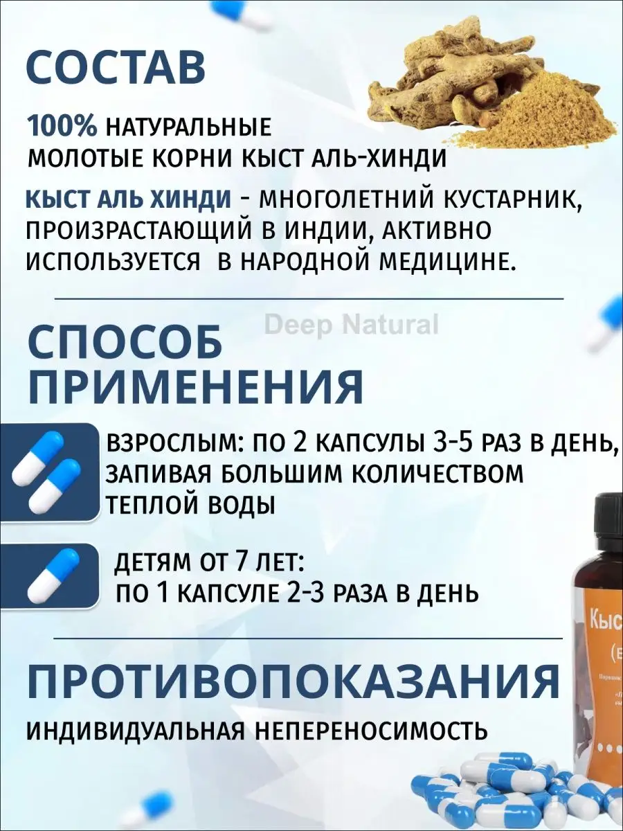 Кыст аль хинди в капсулах Deep Natural 38767138 купить за 282 ₽ в  интернет-магазине Wildberries