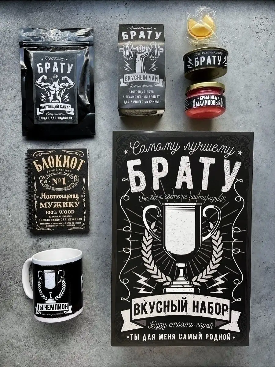 Брату подарочный набор чая на День рождения юбилей кружка Present Premium  Box 38769330 купить за 1 115 ₽ в интернет-магазине Wildberries