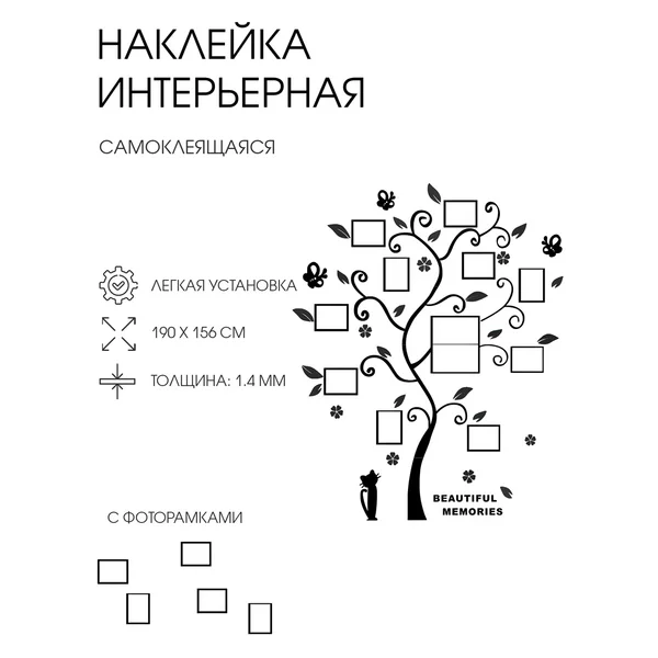 Наклейка на стену интерьерная с фоторамками