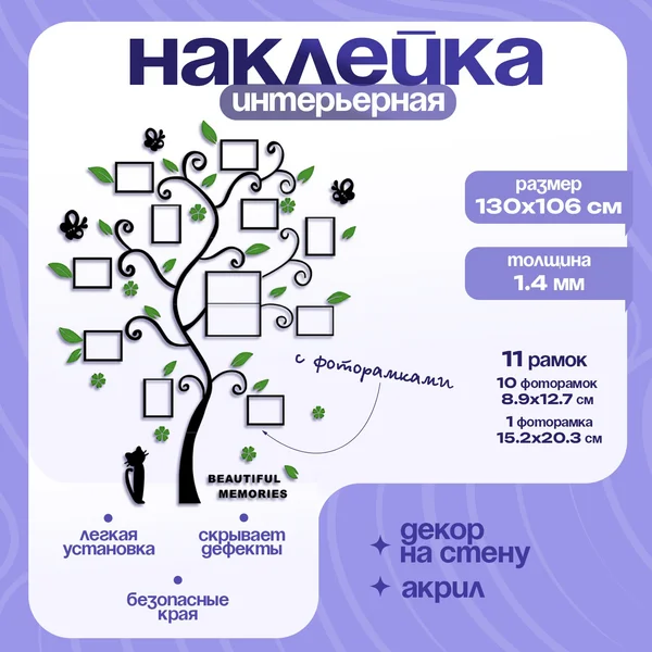 Наклейка на стену интерьерная с фоторамками