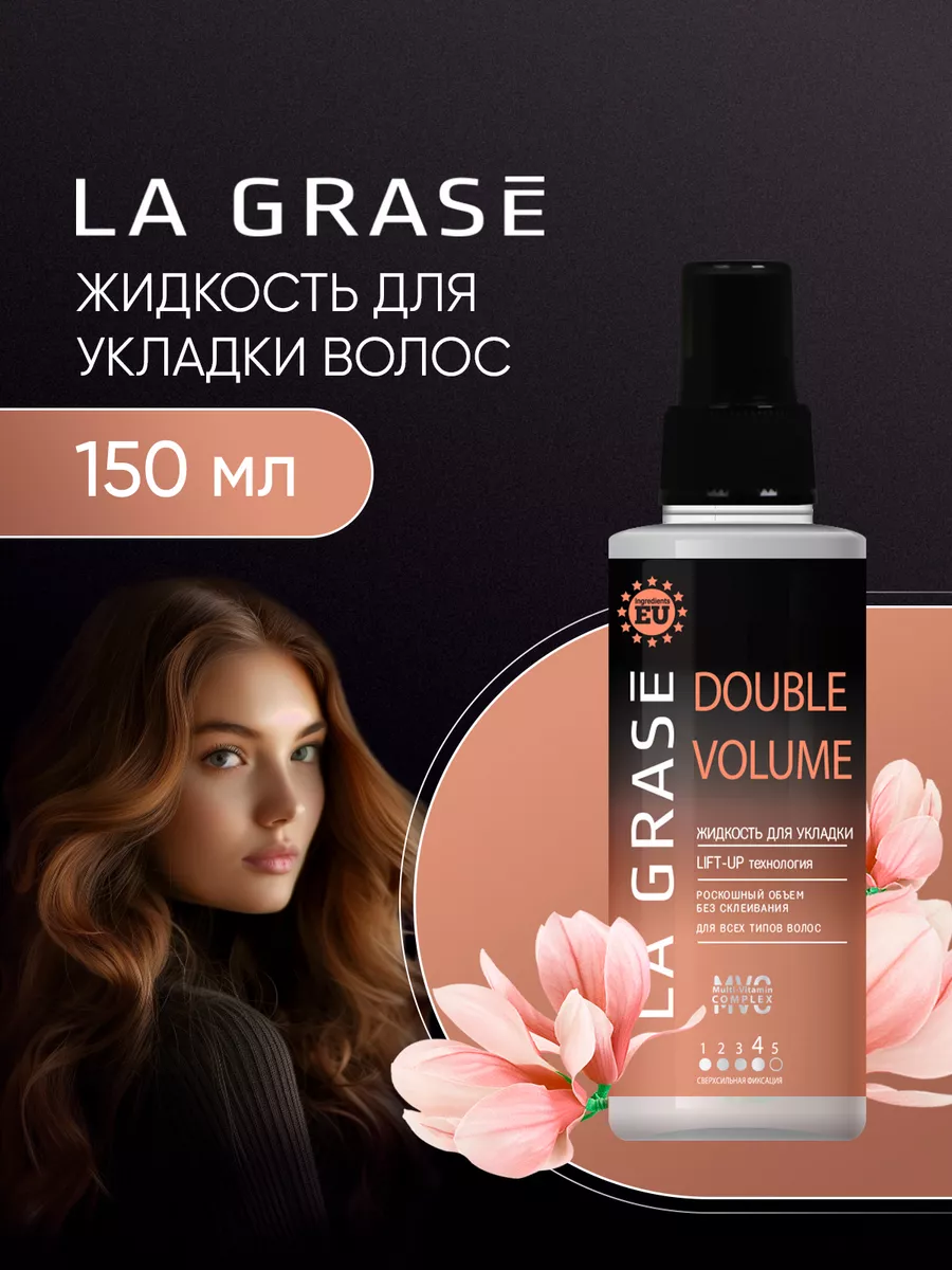 Спрей для укладки сильной фиксации Double Volume, 150 мл La Grase 38771329  купить за 291 ₽ в интернет-магазине Wildberries