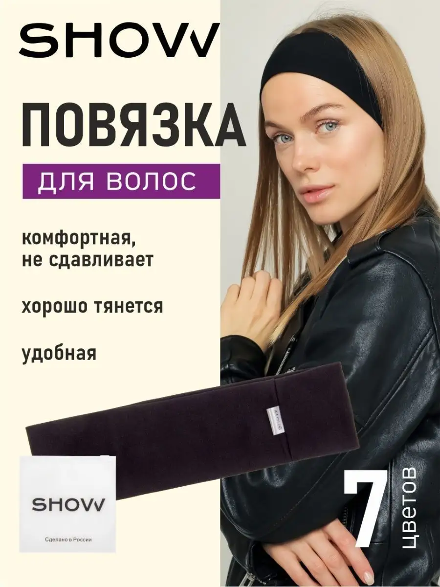 Спортивная повязка на голову для волос трикотажная SHOVV 38771882 купить за  199 ₽ в интернет-магазине Wildberries