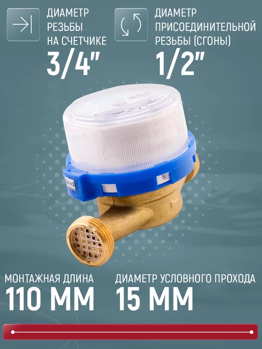 Бетар Счетчик воды СГВ-15 & СХВ-15, Ду-15мм, L=110мм,без КМЧ,1+1шт, вариант, фото 2