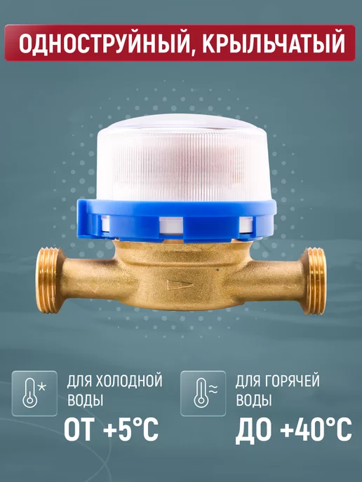Бетар Счетчик воды СГВ-15 & СХВ-15, Ду-15мм, L=110мм,без КМЧ,1+1шт, вариант, фото 3