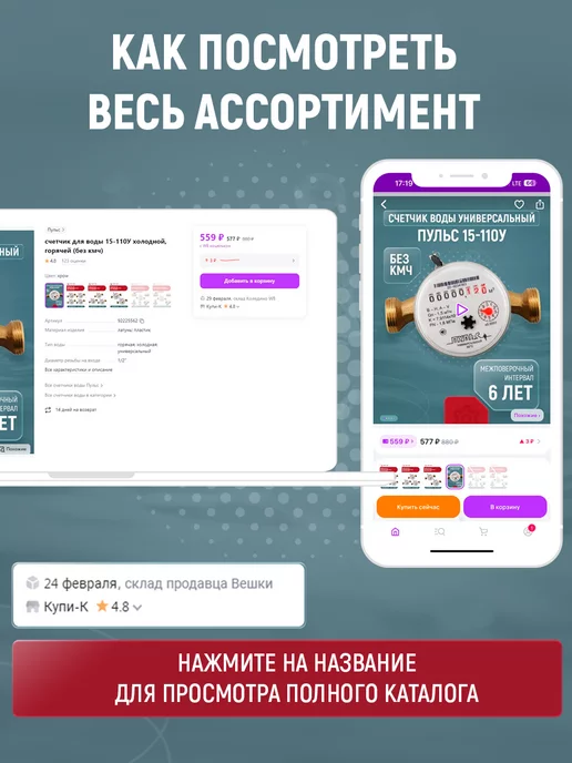 Бетар Счетчик воды СГВ-15 & СХВ-15, Ду-15мм, L=110мм,без КМЧ,1+1шт, вариант, фото 6