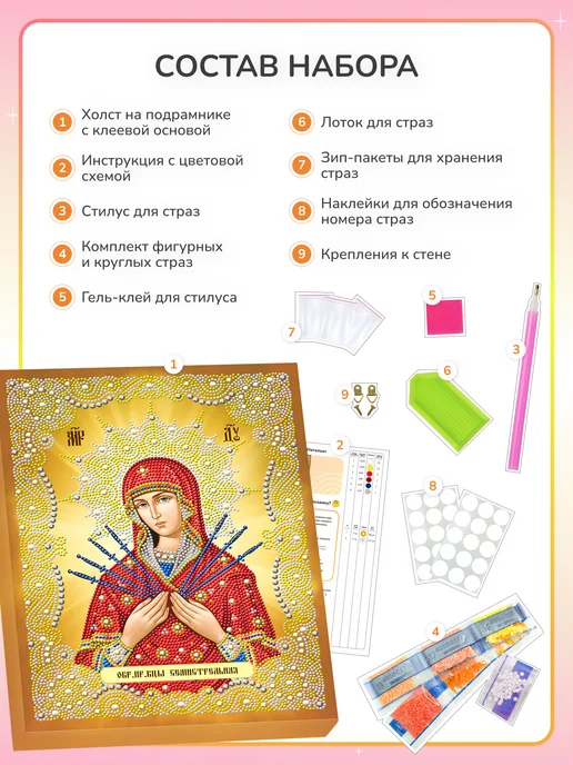 Алмазныи ряд Алмазная мозаика на подрамнике 30х40 Богородица Семистрельна, 30x40, фото 2