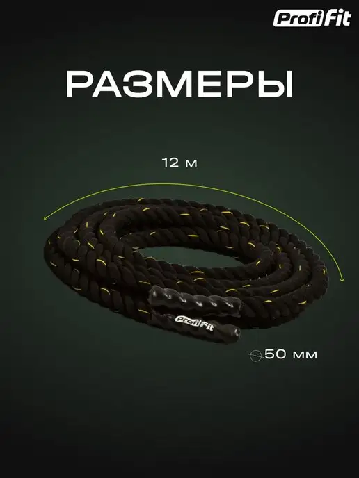 PROFI FIT Канат для кроссфита 50 мм, 12 м, 12 м, фото 3