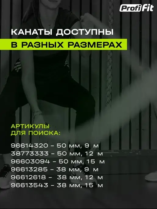 PROFI FIT Канат для кроссфита 50 мм, 12 м, 12 м, фото 4
