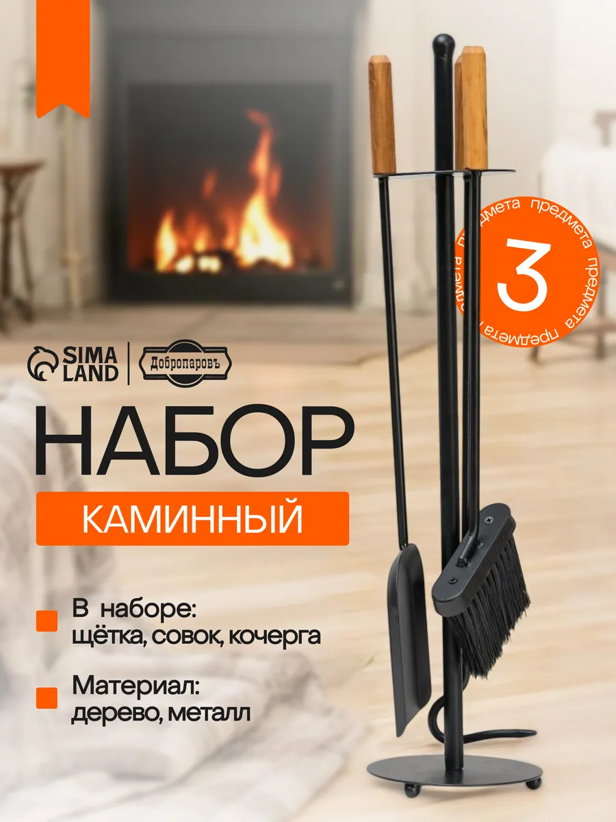 Каминный набор