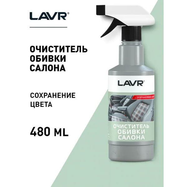 Очиститель обивки салона авто