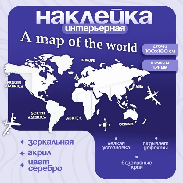 Наклейка на стену интерьерная большая