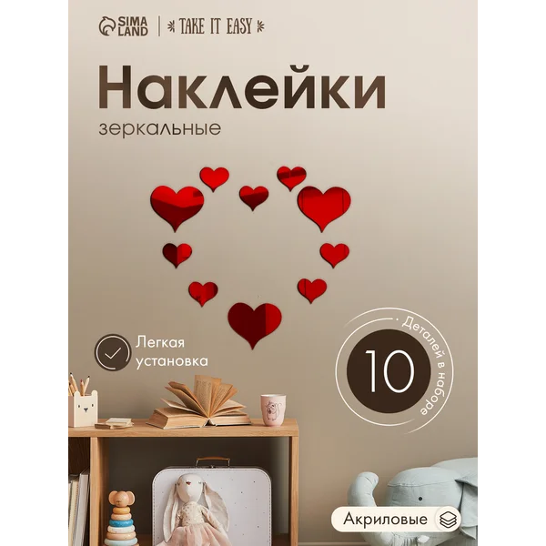 Сердечки наклейки на стену