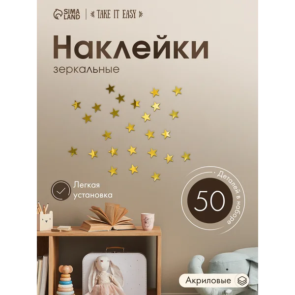 Наклейки на стену звезды