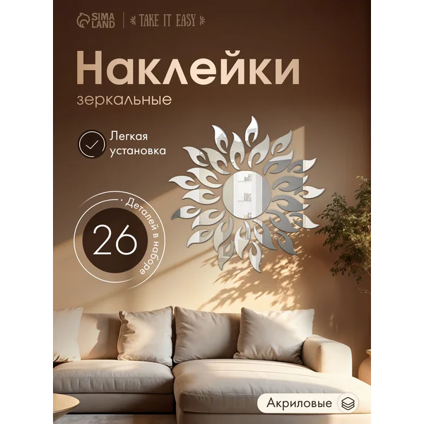 Зеркальные наклейки, декор для комнаты