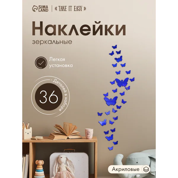 Декор настенный Бабочки