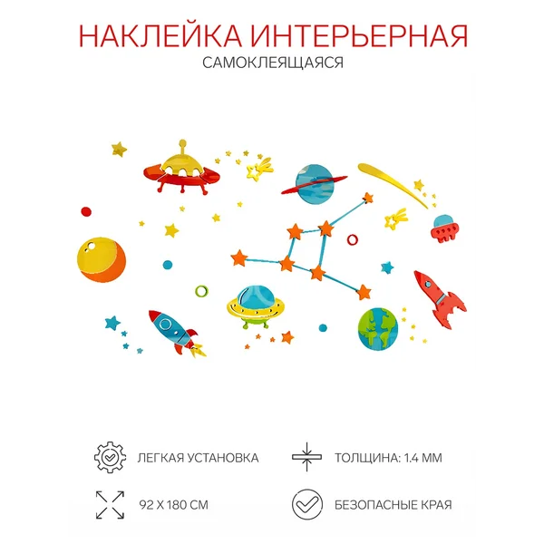 Декор настенный «Космический мир», 92 х 180 см