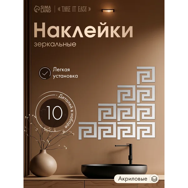 Зеркальные наклейки на стену с узором