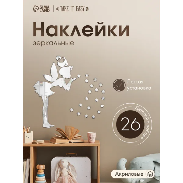 Наклейка интерьерная стену Фея
