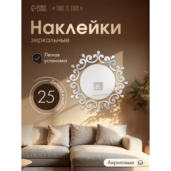 Декор для дома на стену зеркальный
