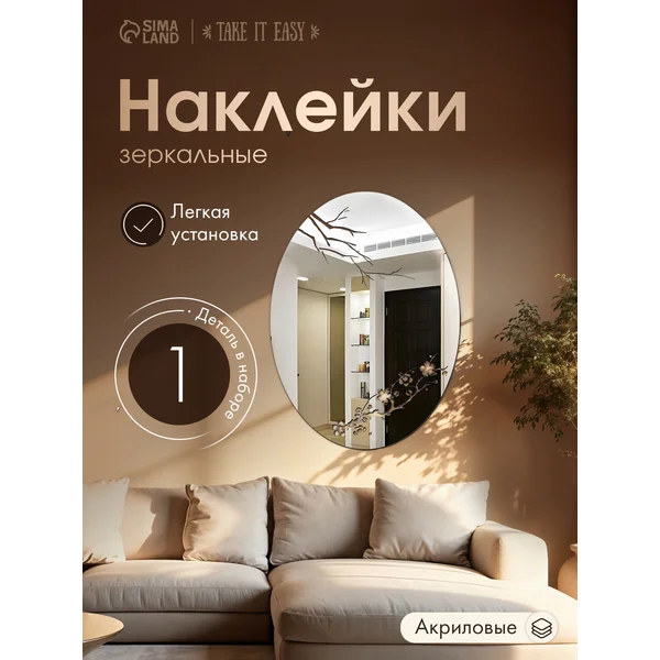 Декор настенный «Зеркало», зеркальный, 36.5х27 см