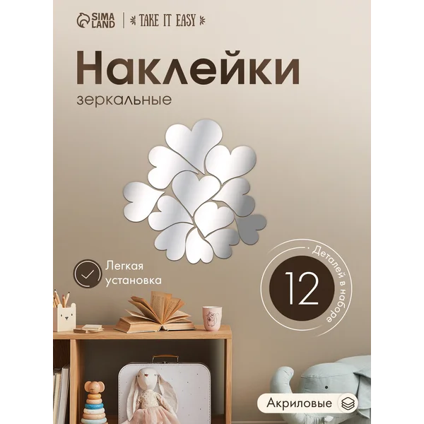 Зеркальное панно на стену самоклейка