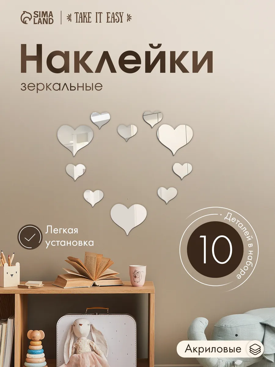 Зеркальные наклейки на стену Сердечки